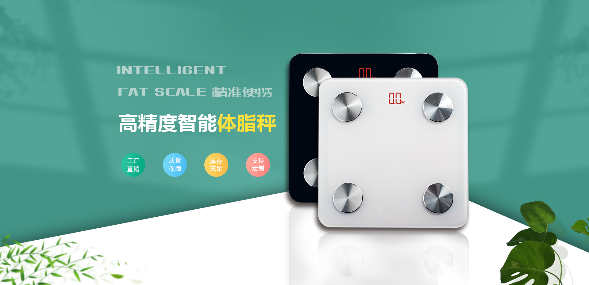 智能體脂秤