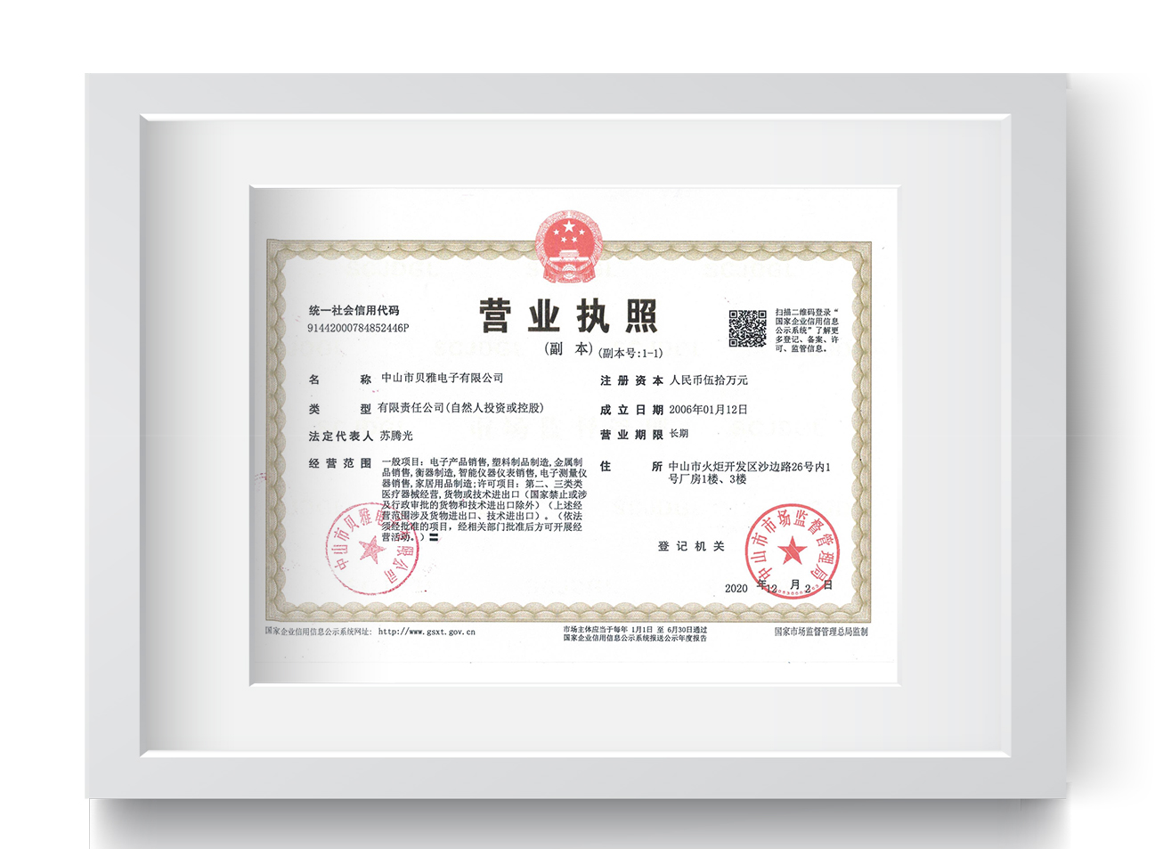 營業執照